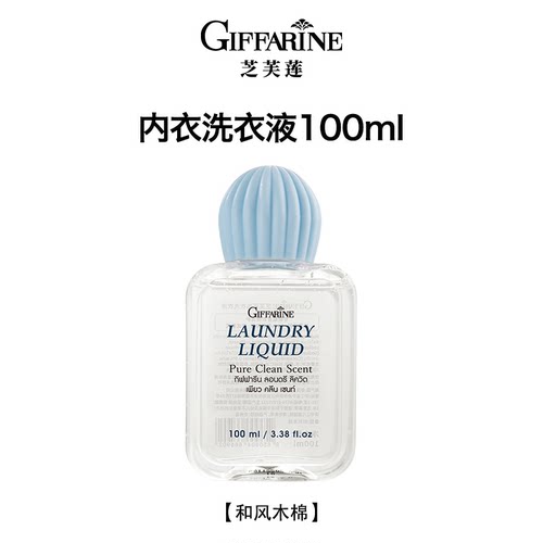 【天猫U先】芝芙莲内衣洗衣液木棉100ml