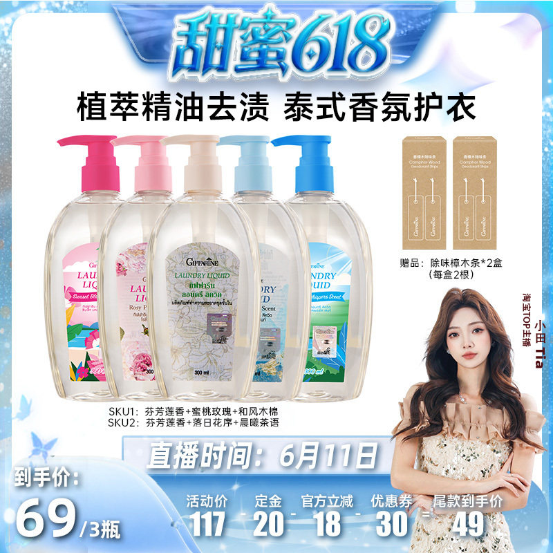 【小田Tia直播推荐】芝芙莲泰国进口内衣洗衣液300ml