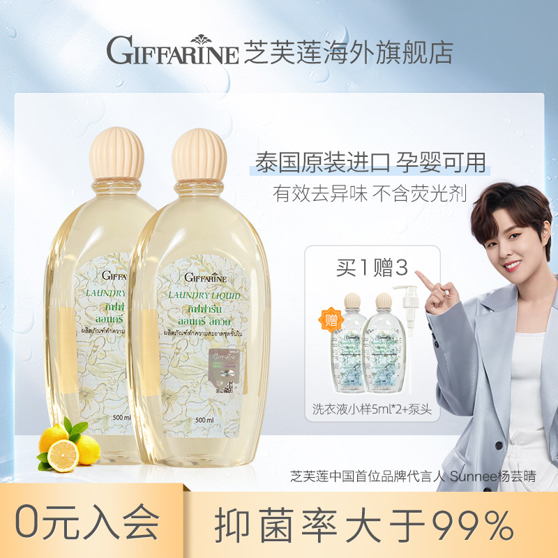 泰国芝芙莲洗衣液香味女士手洗清洗剂抑菌洗内衣裤专用液男女通用