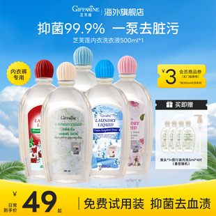 芝芙莲内衣清洗剂内裤专用洗衣液清洗液抑菌男女士母婴通用大规格