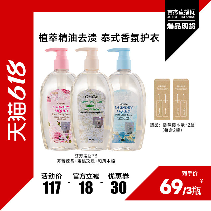 【吉杰618】芝芙莲进口内衣洗衣液300ml