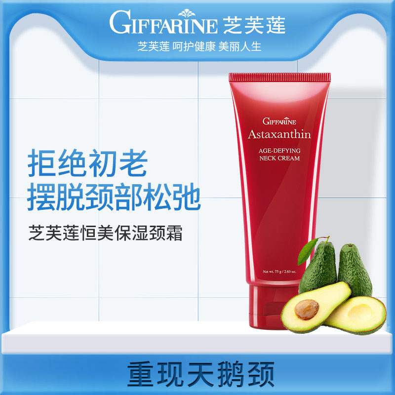芝芙莲虾青素颈霜女去淡化颈纹霜补水保湿提拉紧致脖子嫩白颈膜