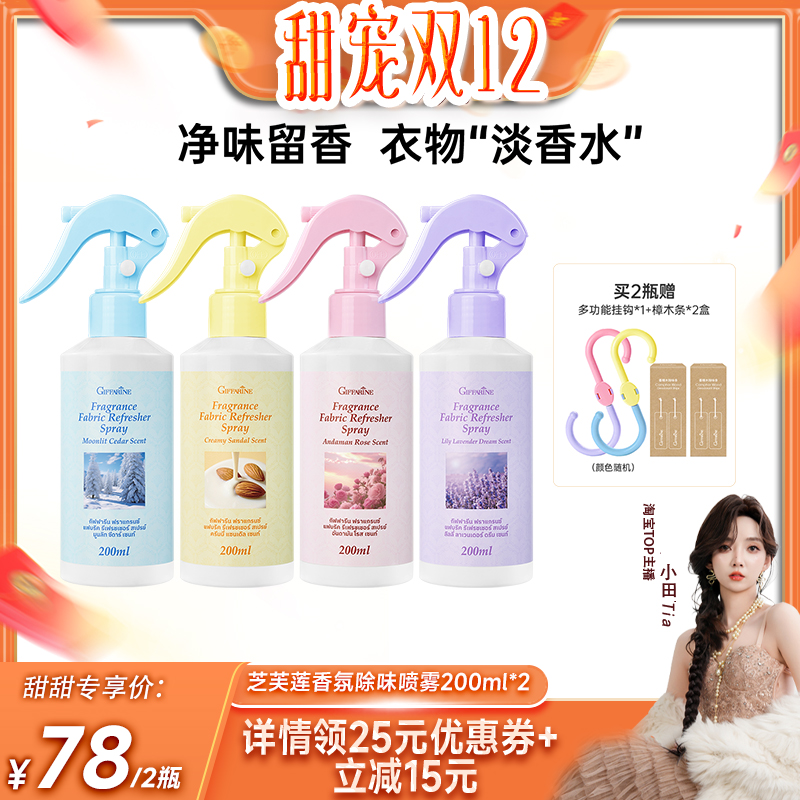 【小田Tia直播】衣物除味香氛护衣外套免洗火锅烧烤烟味异味喷雾