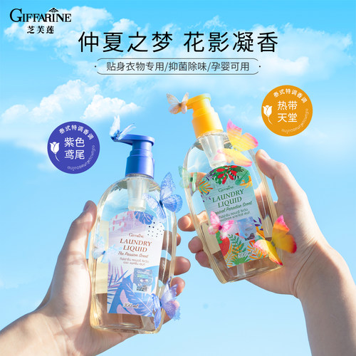 【夏日限定】芝芙莲内衣洗衣液女士专用抑菌持久留香洗内裤清洁液
