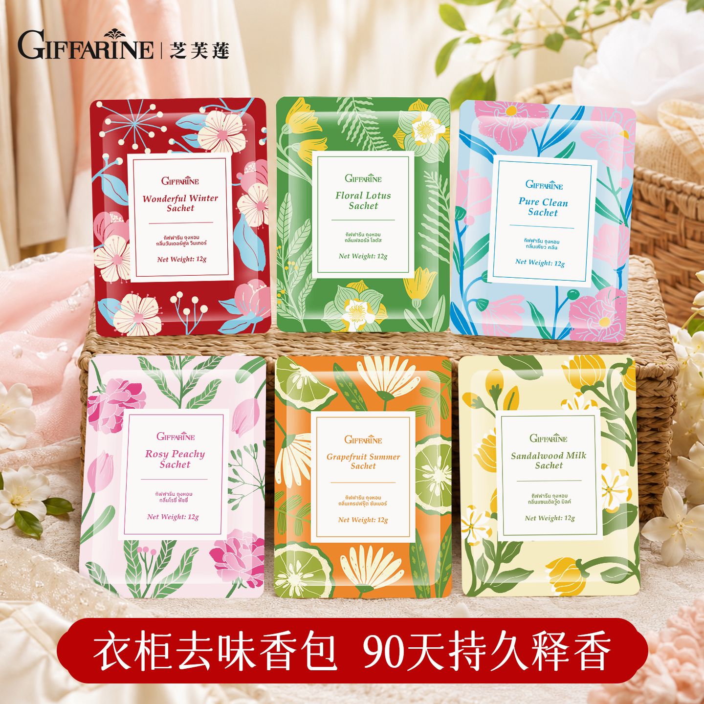 芝芙莲香氛包香袋衣柜香薰包袋卧室橱柜家用挂式除味留香车载简装