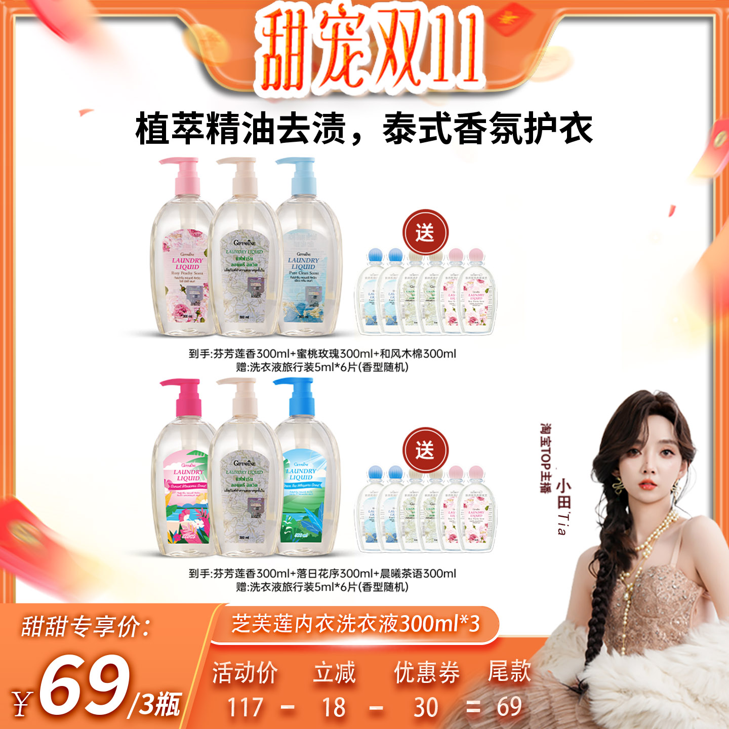 【小田Tia直播推荐】芝芙莲泰国进口内衣洗衣液300ml