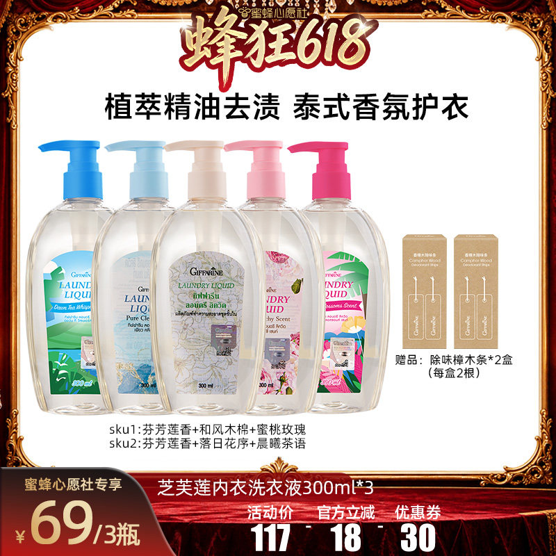 【27号0点付尾款】芝芙莲泰国进口内衣洗衣液300ml
