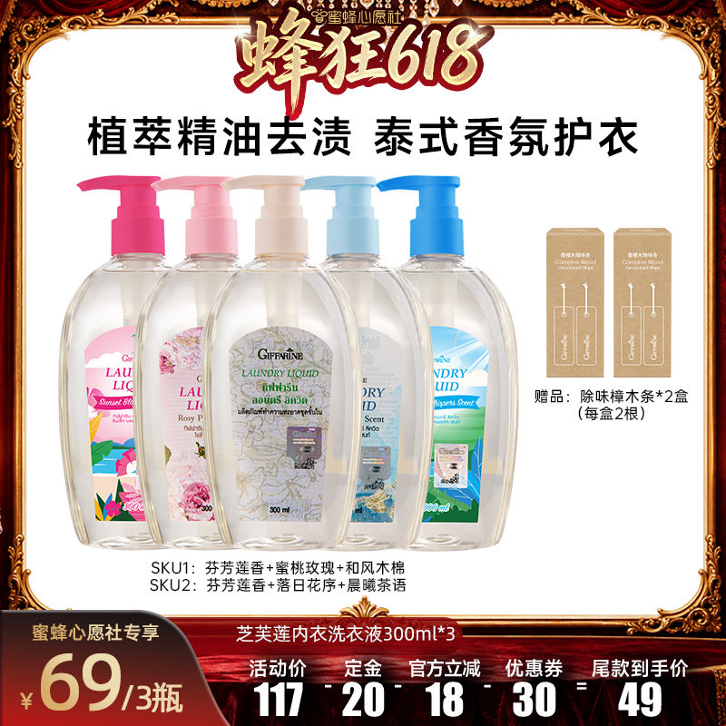 【蜜蜂心愿社】芝芙莲泰国进口内衣洗衣液300ml