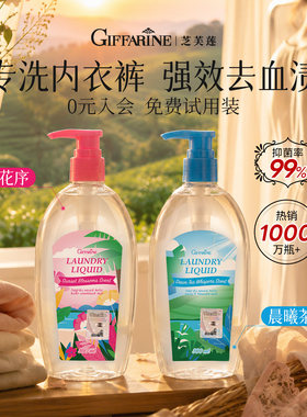 限定香丨芝芙莲抑菌去血渍去污渍香氛女专用孕妇可用洗衣液300ml