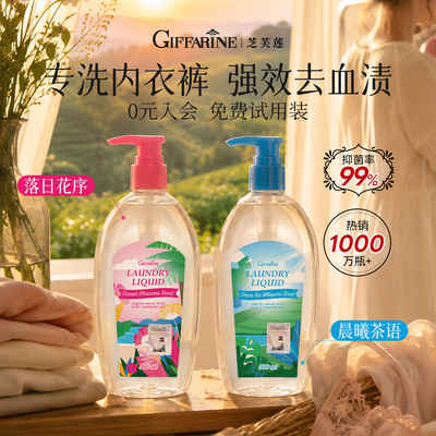 限定香丨芝芙莲抑菌去血渍去污渍香氛女专用孕妇可用洗衣液300ml