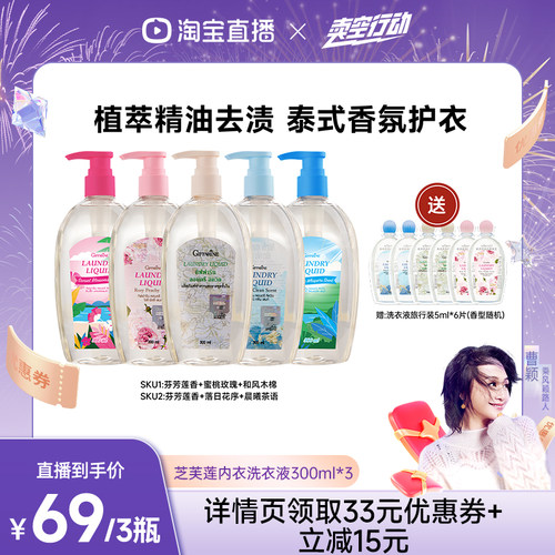 【曹颖直播专享】芝芙莲进口洗衣液手洗内衣专用300ml