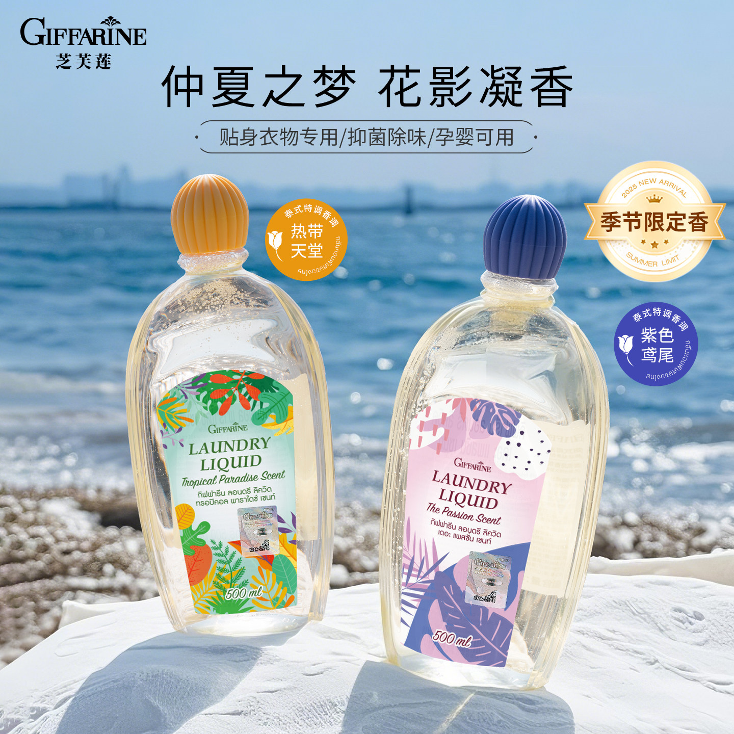 【夏日限定】芝芙莲内衣洗衣液持久留香专用除菌洗内裤清洁液500
