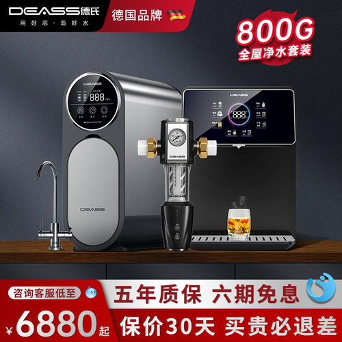 deass/德氏全屋净水套装带管线机