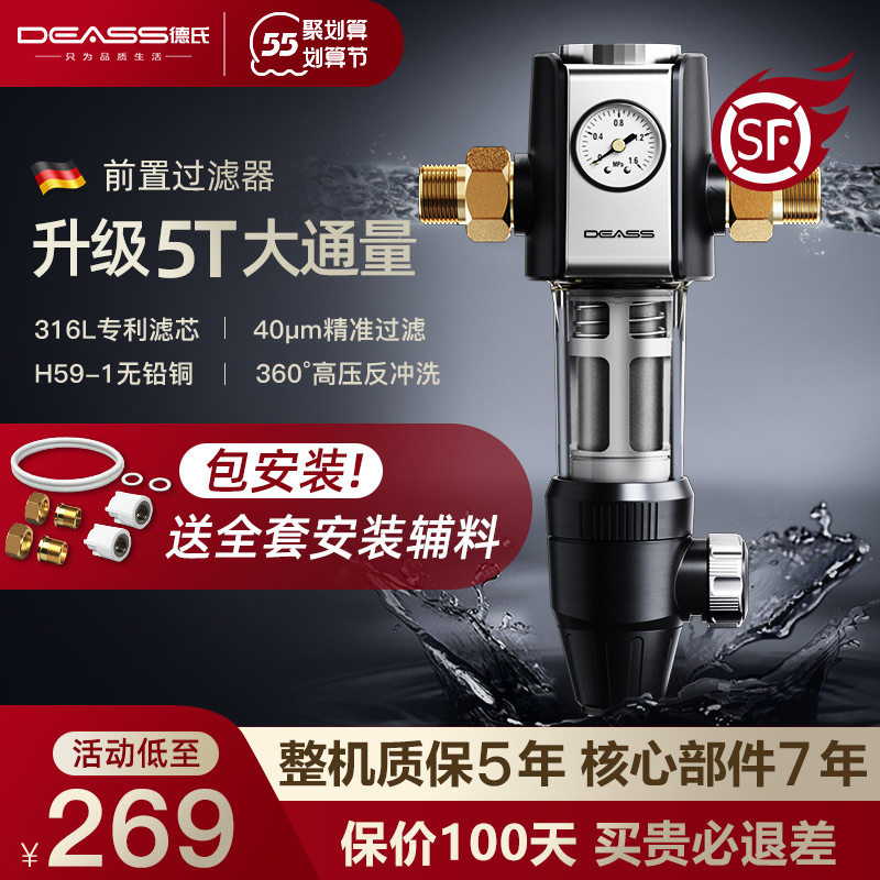 德国deass/德氏前置过滤器家用净水器自动清洗反冲洗全屋自来水