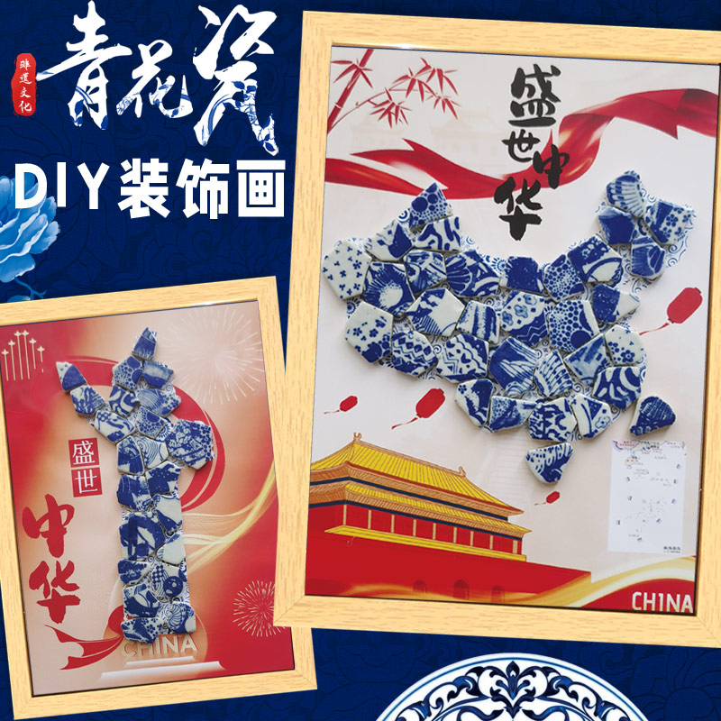 爱国庆非遗手工diy青花瓷粘贴画亲子暖场活动材料陶瓷拼贴装饰画图片