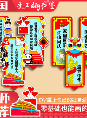 十一国庆爱国涂色手工diy书签红色创意空白材料包线稿半成品材料
