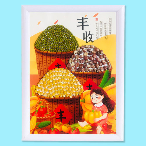 秋天丰收五谷丰登手工diy材料包