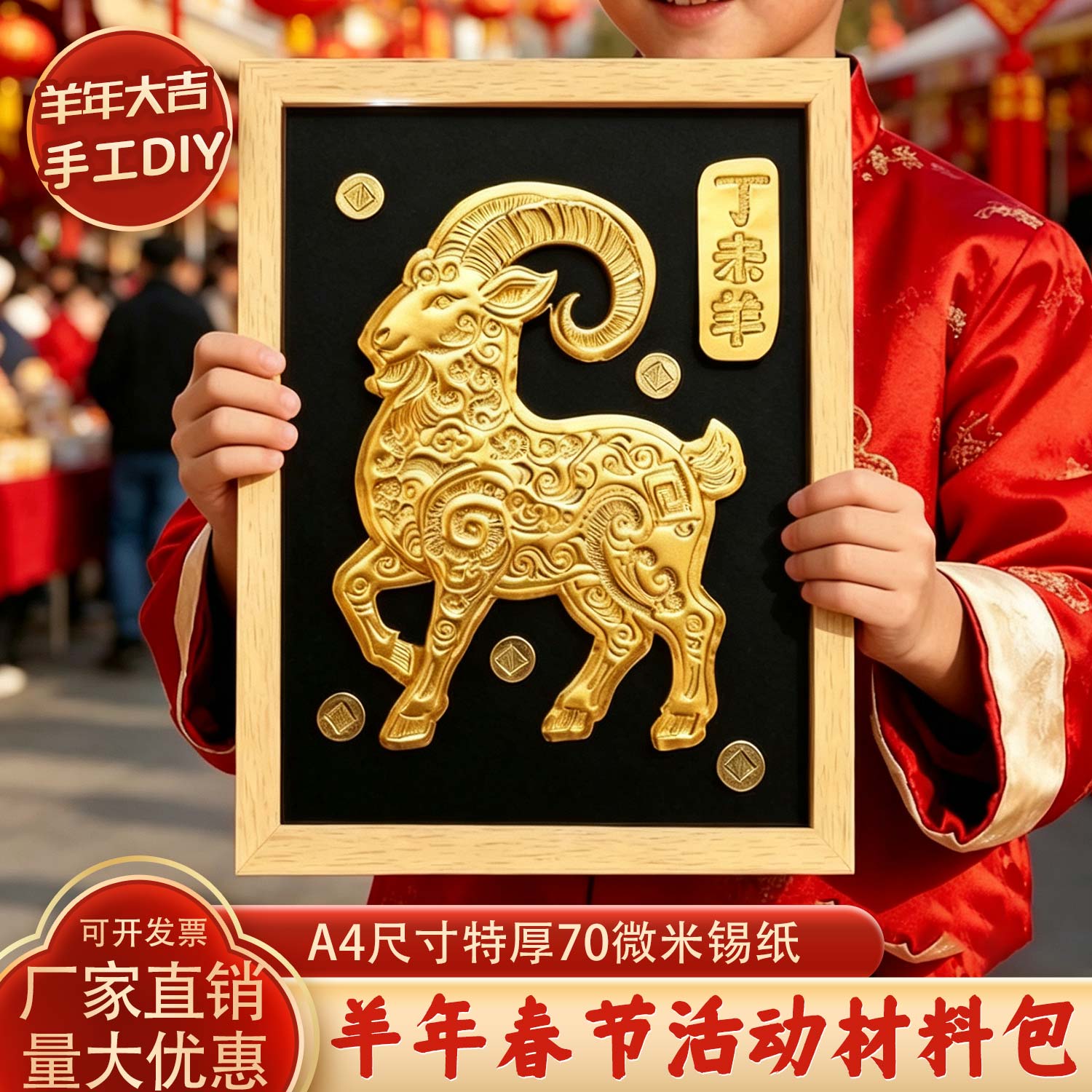 2027羊年新年春节非遗手工diy锡纸浮雕画框铝箔元旦装饰摆件活动