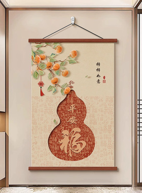 新中式葫芦百福图玄关装饰画寓意好葫芦桌面摆台挂画柿柿如意壁画