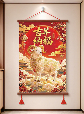 吉羊纳福羊年新年喜庆装饰画