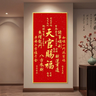 天官赐福玄关装 好寓意喜庆新年进门墙画 饰越来越好自粘贴画新中式