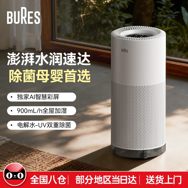 【快速加湿】bures无雾加湿器900