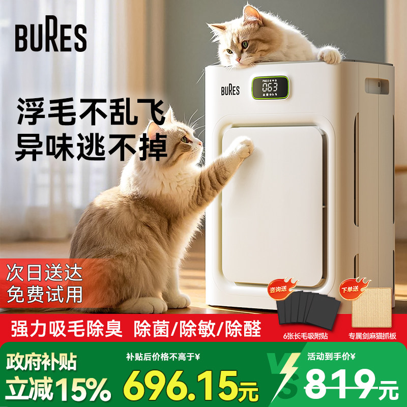 bures宠物空气净化器吸毛杀菌除病毒过敏原全自动猫毛狗毛净化机