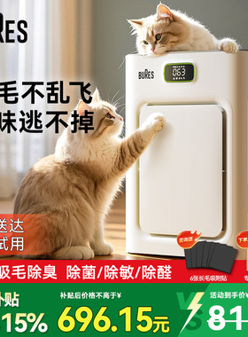 bures宠物空气净化器吸毛杀菌除病毒过敏原全自动猫毛狗毛净化机