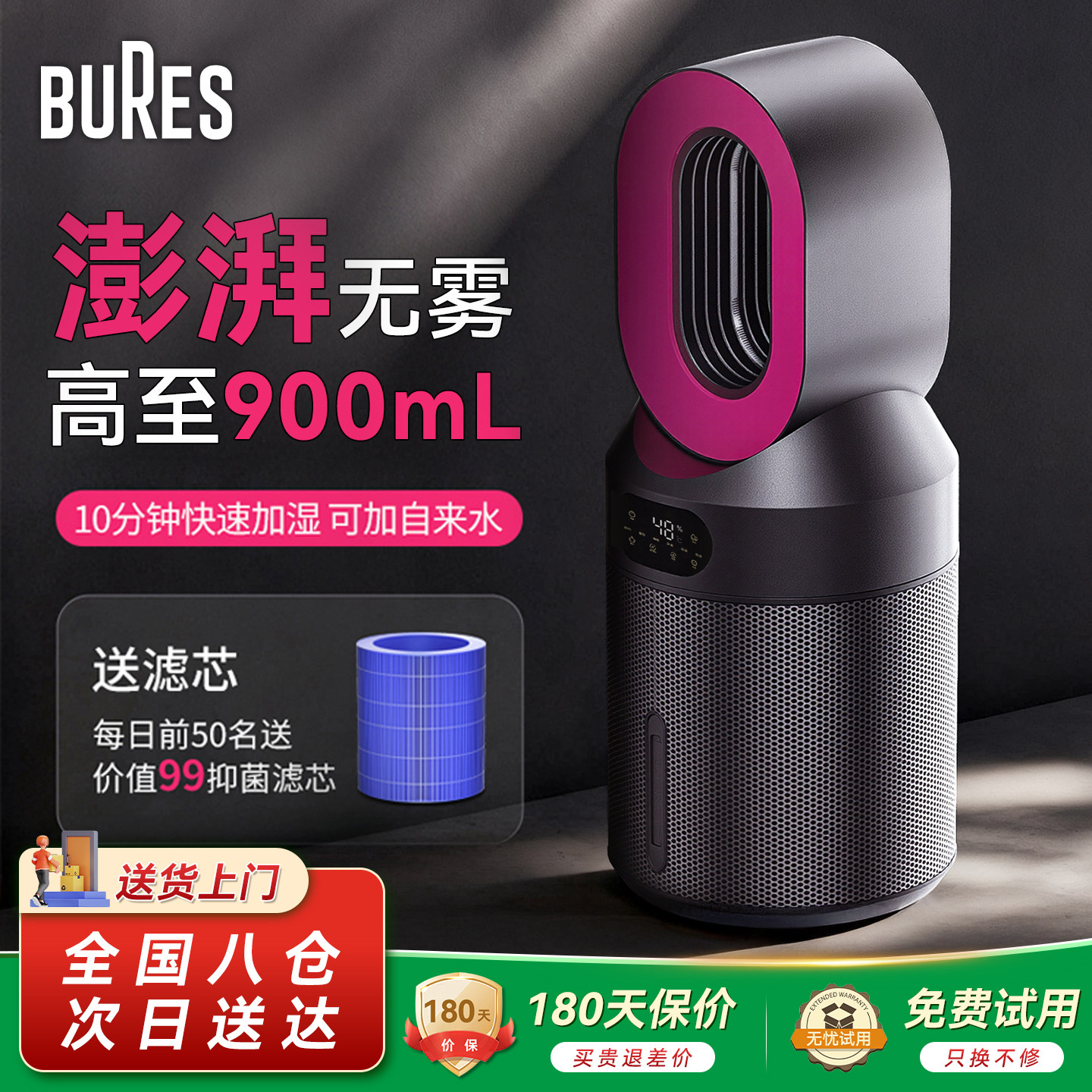 bures百而思无雾加湿器家用卧室内孕妇婴儿空气净化一体冷蒸发式
