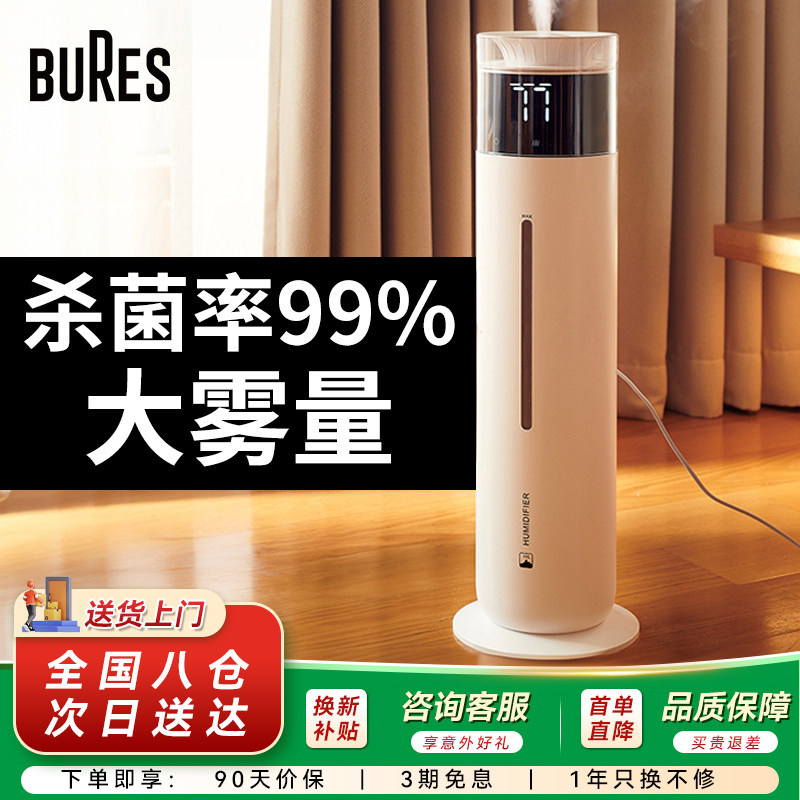bures百而思加湿器家用卧室内空气净化孕妇大喷雾机容雾量空调型