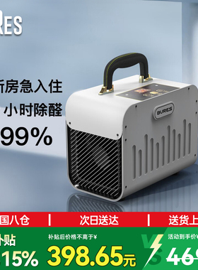 BURES除醛仪空气净化器除甲醛家用无耗材杀菌臭氧消毒机宠物除味