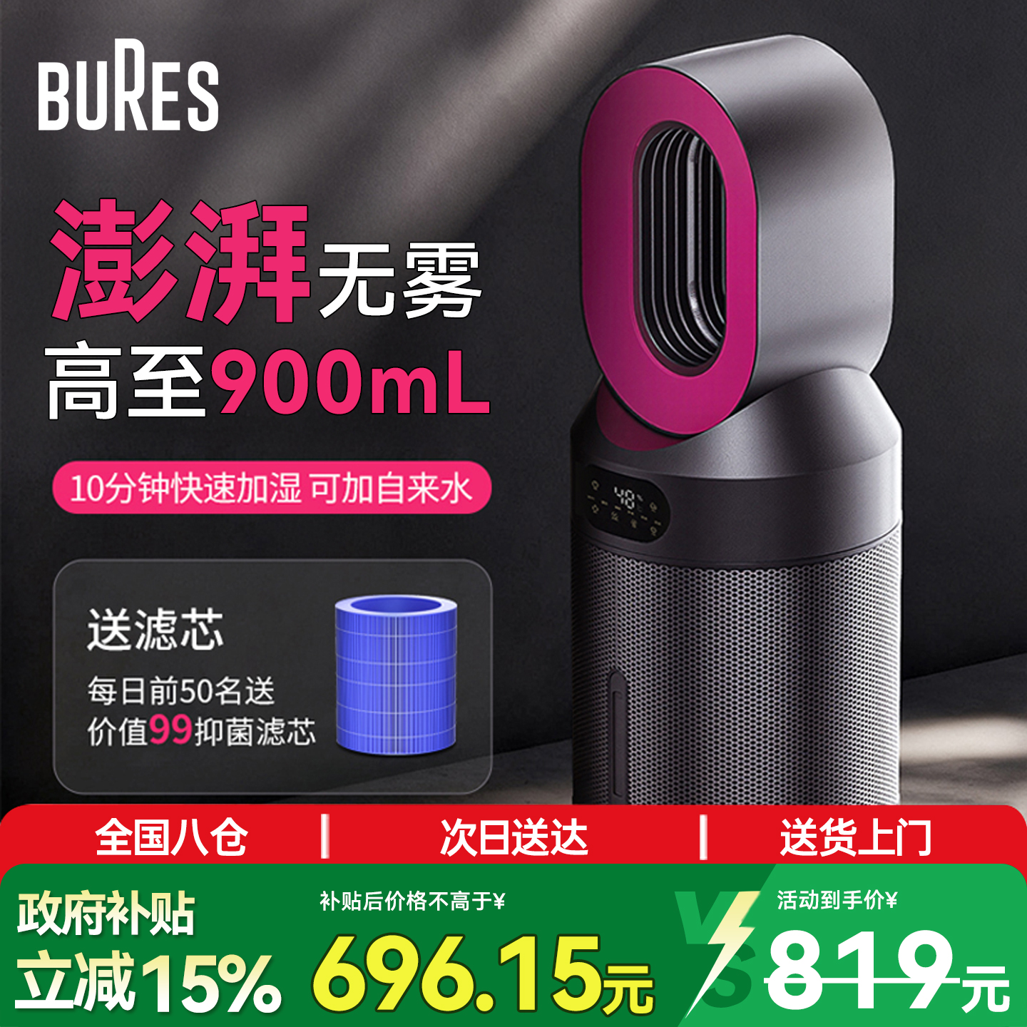 【母婴级】无雾加湿器肌肤超补水