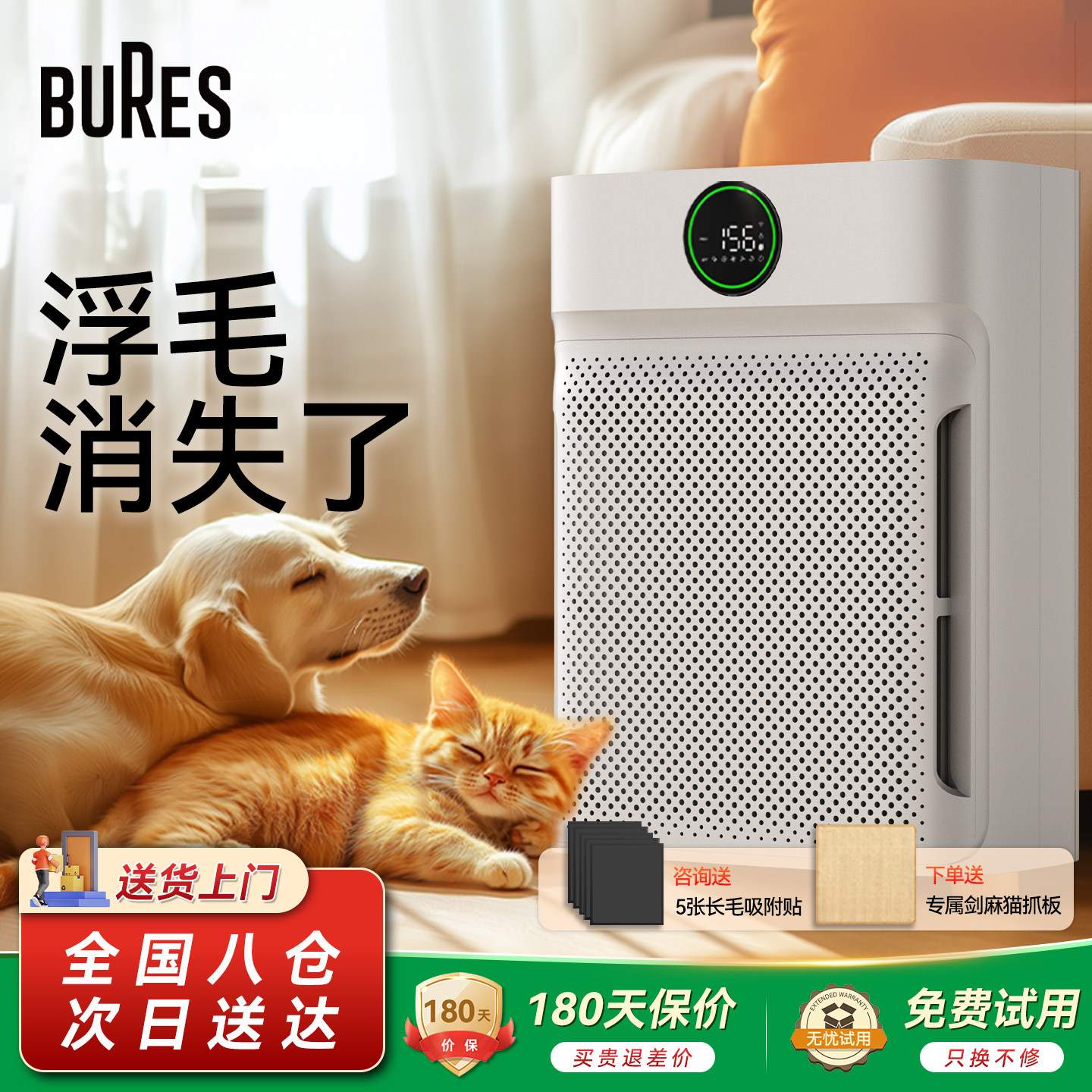 bures吸毛宠物空气净化器全自动吸猫毛神器过敏原除臭消毒净化机,生活电器,空气净化器,淘宝优惠券,粉丝福利购,淘宝优惠卷