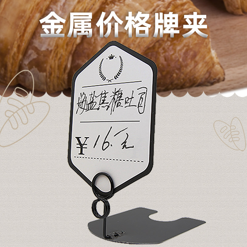 超市标签牌面包价格牌夹商品标价展示牌蛋糕标价签高档创意标签夹立式