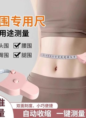 三围尺自动测量健身软皮尺高精度测量衣服腰围臀围家用迷你随身尺