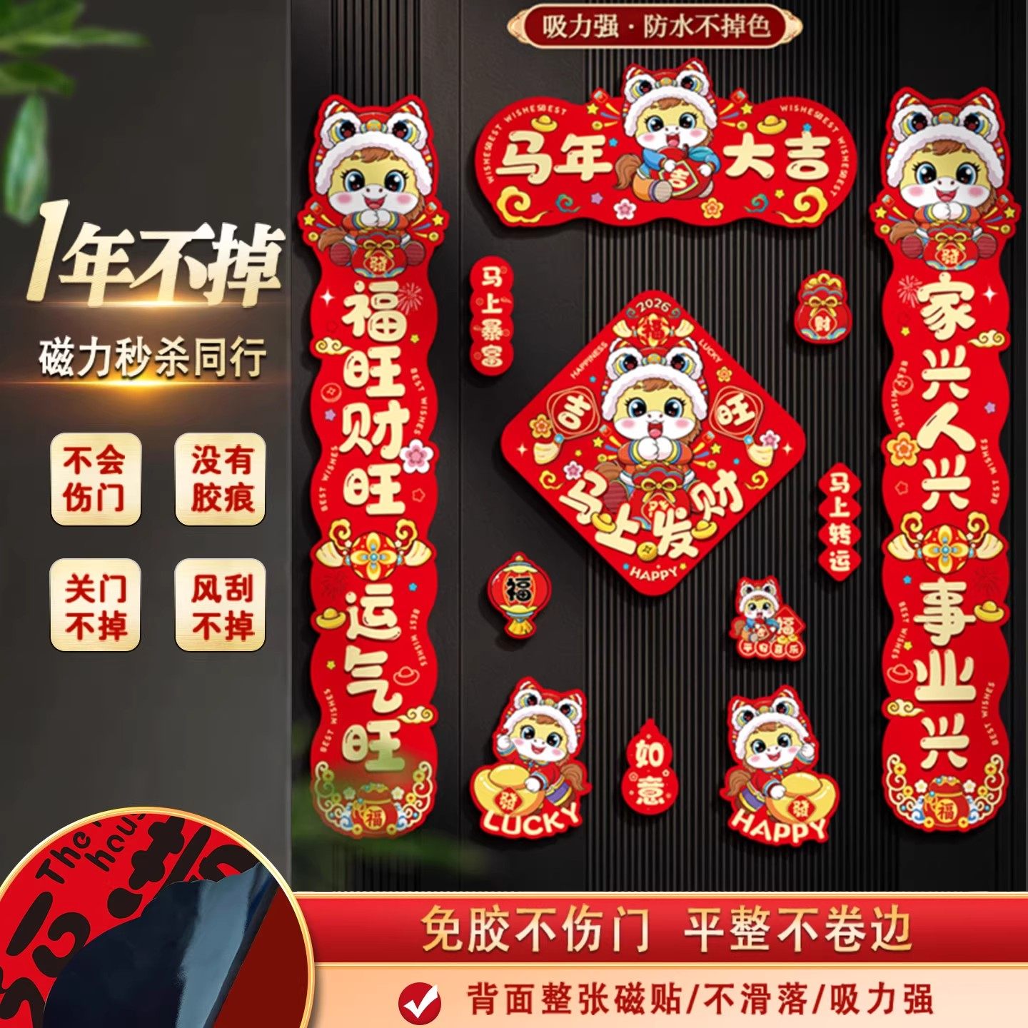 马年磁吸新款对联过年乔迁装饰