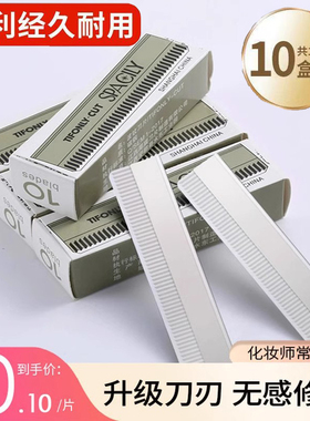 修眉刀片女士专用美容院专业刮眉毛神器替换刀片套装初学者安全型