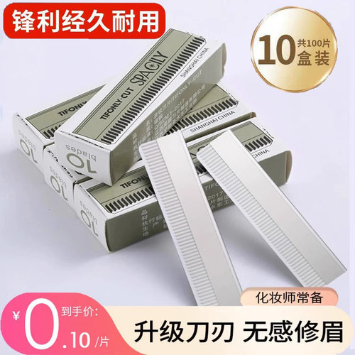 修眉刀片女士初学者专用安全型