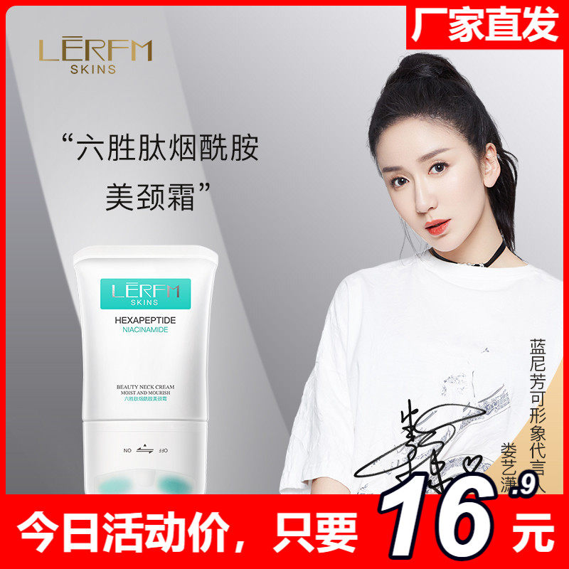 蓝尼芳可美颈霜颈纹淡化带滚轮