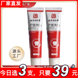 南京同仁堂秒去除牙结石溶解牙石烟渍垢清洁齿美白去黄去口臭牙膏