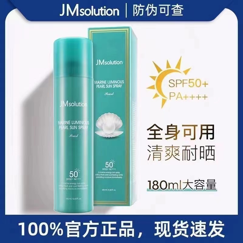 韩国jm防晒喷雾霜美白官方正品全身通用夏季防紫外线男女士