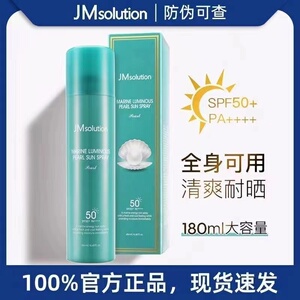 韩国jm防晒喷雾霜美白官方正品全身通用夏季防紫外线男女士