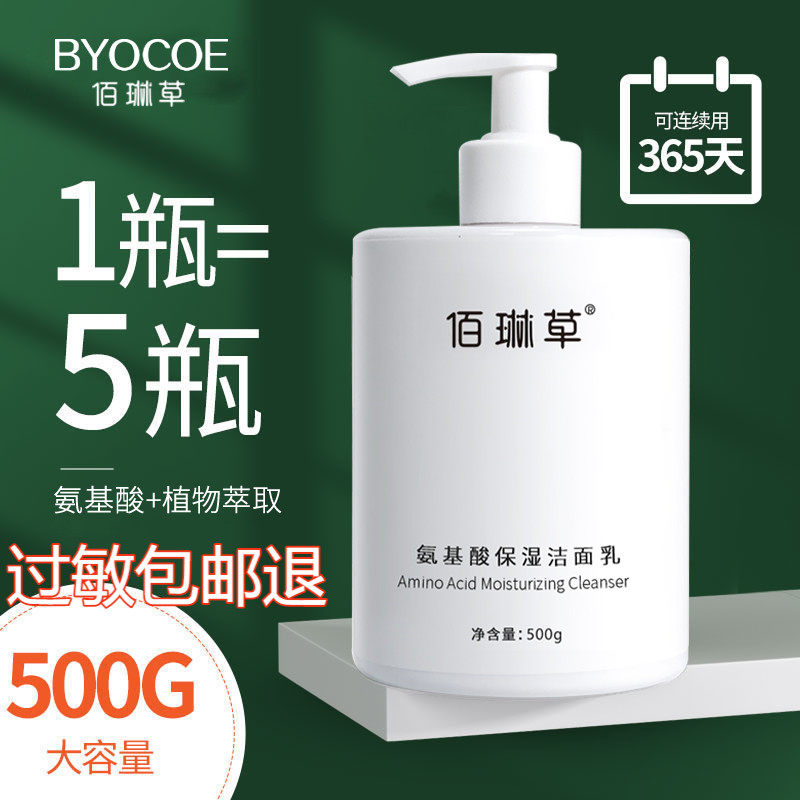 佰琳草氨基酸洗面奶女男补水保湿
