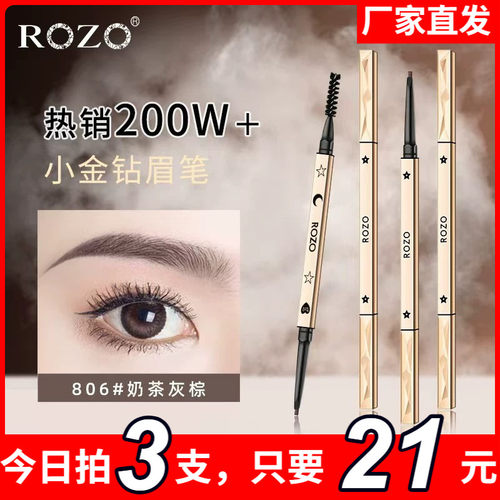 ROZO小金钻初学者极细眉笔3支