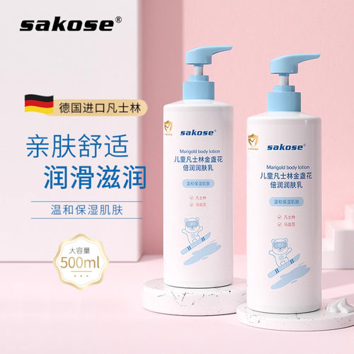 sakose儿童凡士林金盏花润肤乳