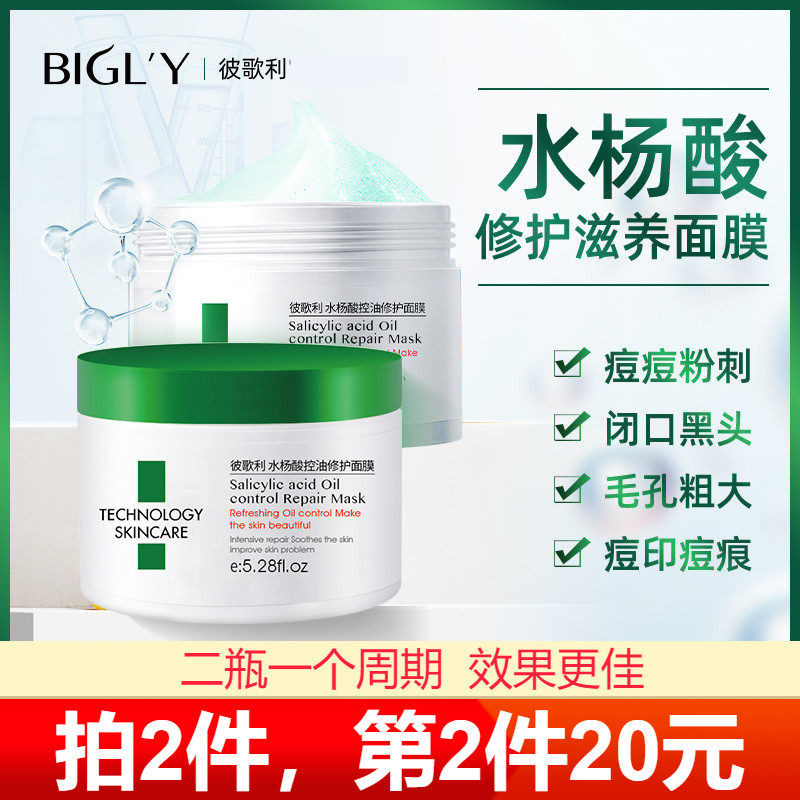 bigly刷酸收缩毛孔粉刺闭口面膜