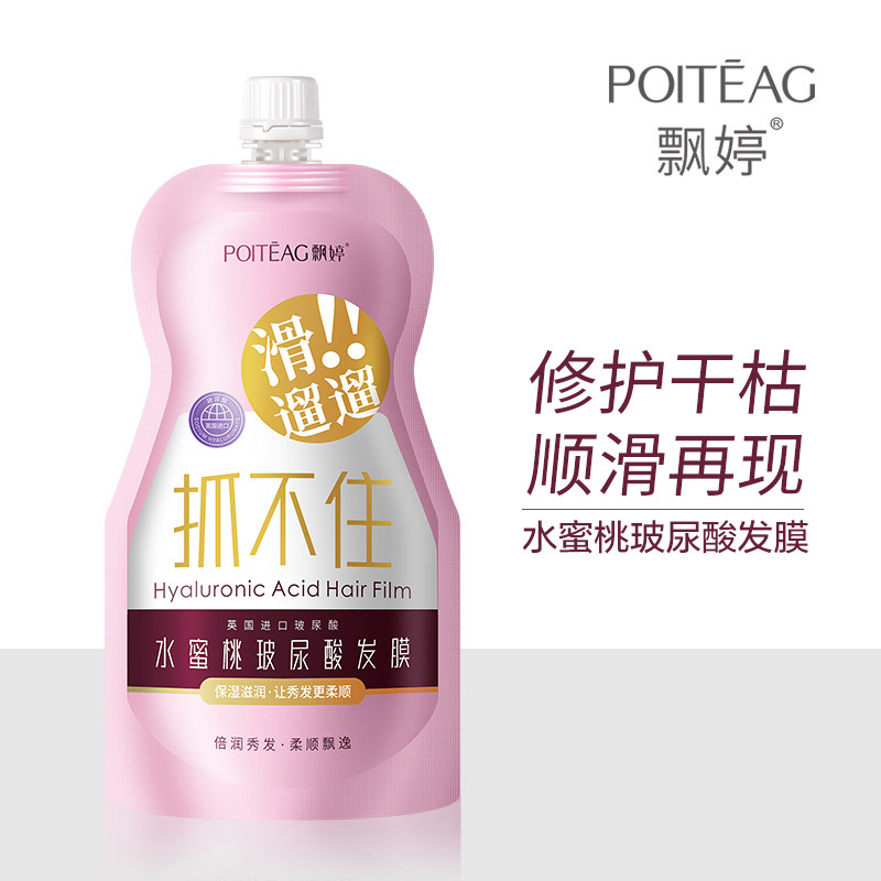 水蜜桃玻尿酸修护柔顺滋润发膜