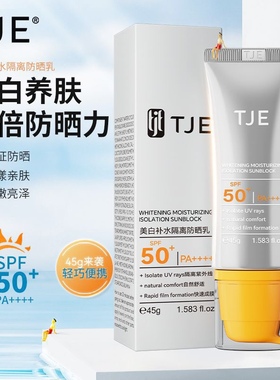 TJE防晒霜SPF50+PA+++防紫外线防水防汗面部清爽  隔离全身霜