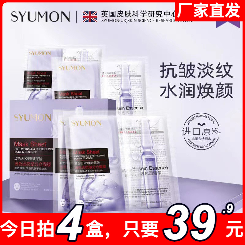 英国SYUMON面膜女补水保湿美白去黄气暗沉修护提亮收缩毛孔敏感肌