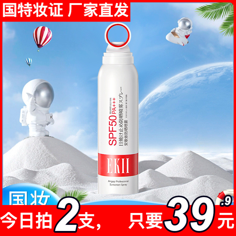 ekii光圈防晒喷雾清爽不油腻